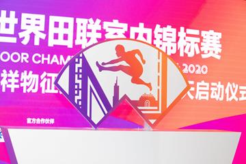 The logo for the World Athletics Indoor Championships Nanjing 2020 is revealed (LOC)